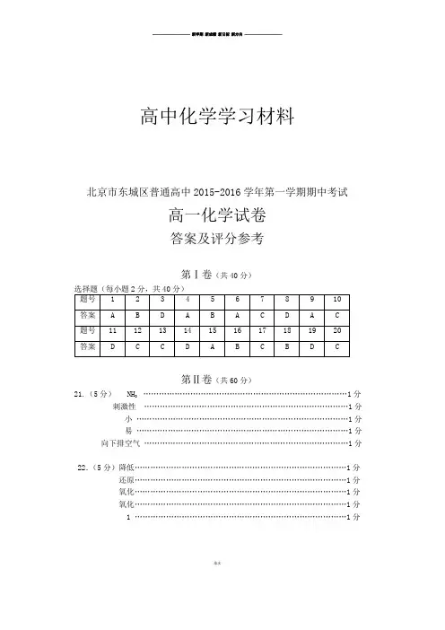 人教版高中化学必修一第一学期期中考试高一化学试卷答案及评分标准.docx