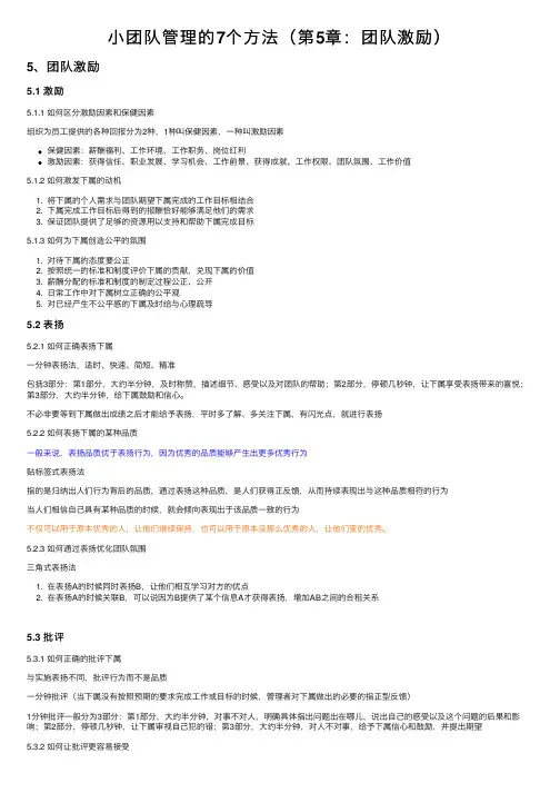 小团队管理的7个方法（第5章：团队激励）