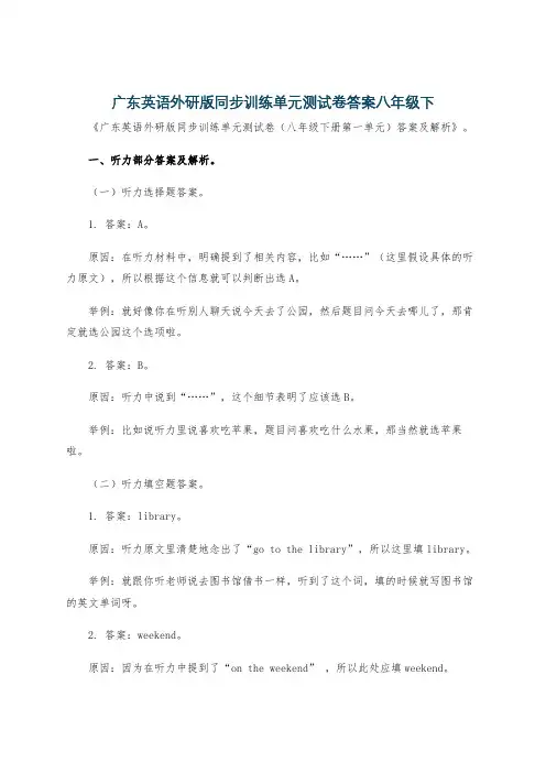 广东英语外研版同步训练单元测试卷答案八年级下