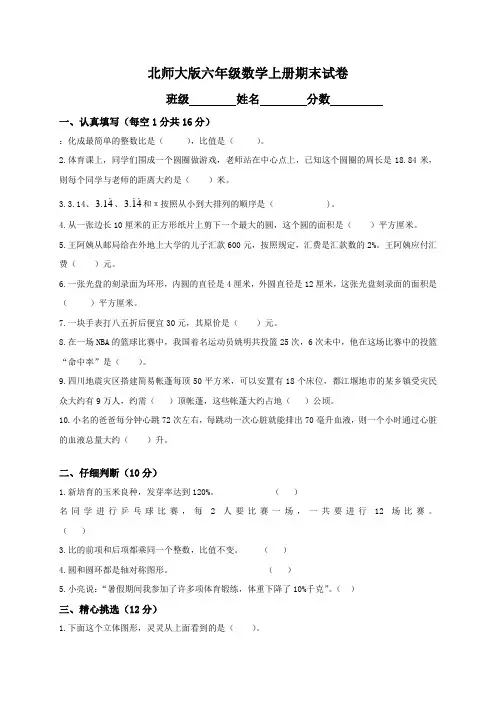 北师大版六年级数学上册期末试卷及答案