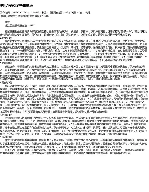 糖尿病家庭护理措施