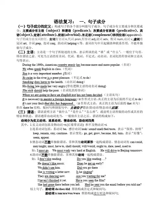 句子成分、简单句、带答案