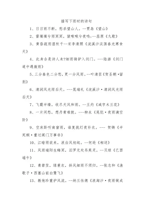 描写下雨时的诗句
