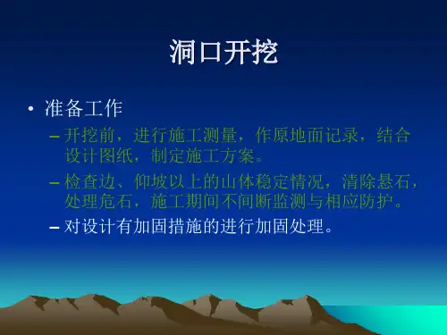 铁路隧道工程施工作业要点示范卡片PPT课件