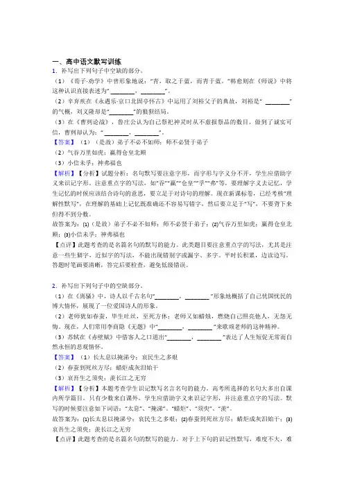 2020-2021备战高考语文压轴题之古诗词默写训练(备战高考题型整理,突破提升)附详细答案