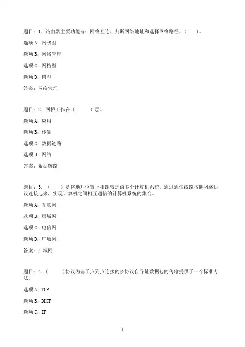 国开作业计算机网络技术-本章练习90参考（含答案）