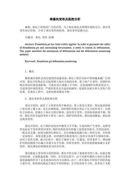 深基坑变形及监控分析
