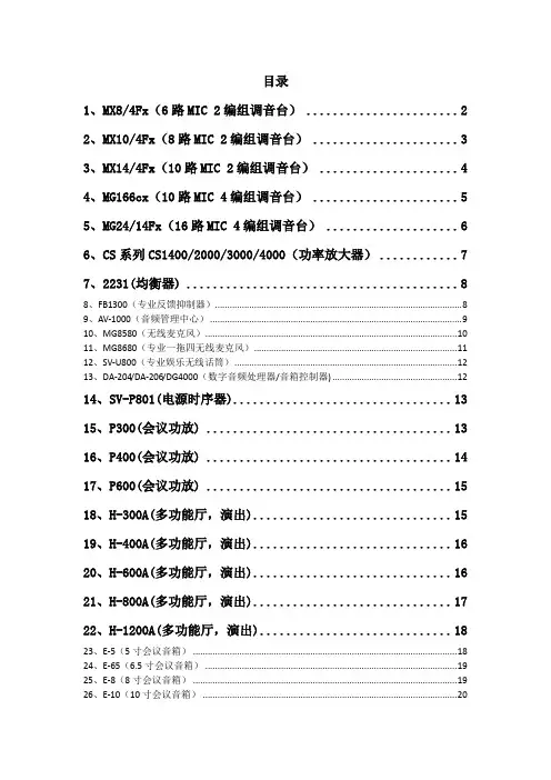 SVS扩声系统资料
