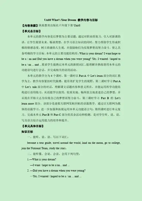 陕旅版英语六年级下册Unit8_What’s_Your_Dream_教学内容与目标