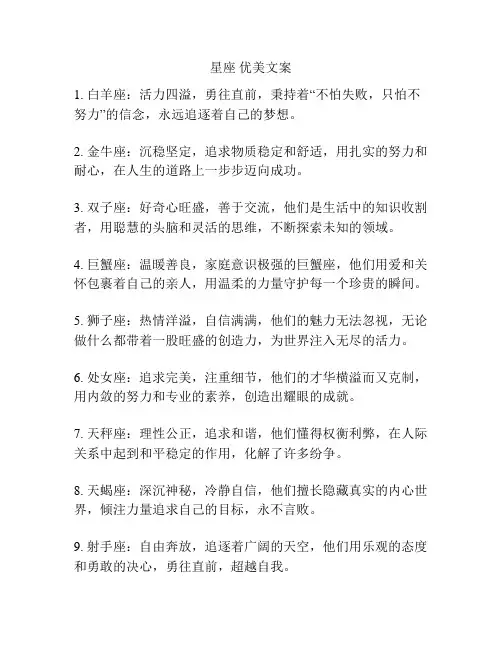 星座 优美文案