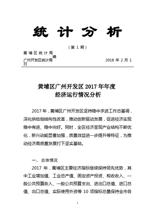 广州市黄埔区2016年经济运行情况及