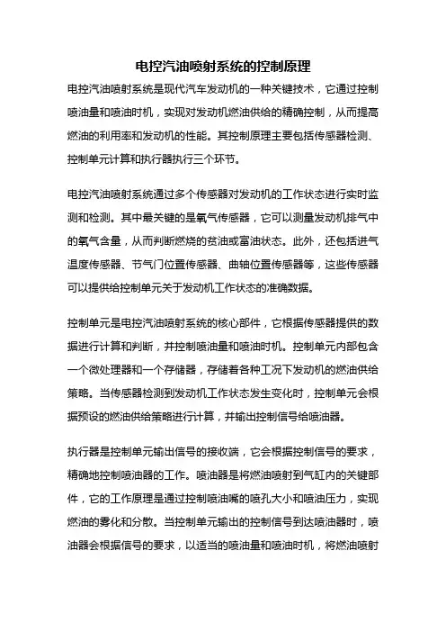 电控汽油喷射系统的控制原理