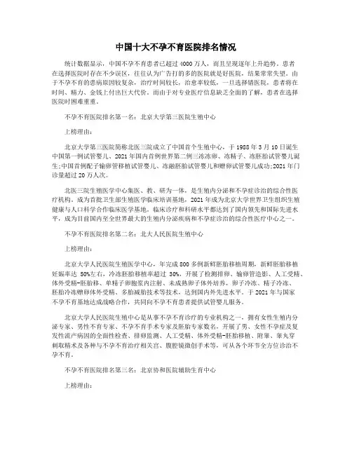 中国十大不孕不育医院排名情况