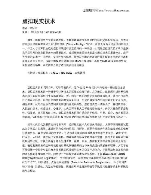 虚拟现实技术