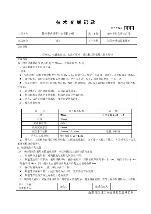 3-3号楼技 术 交 底 记 录ok
