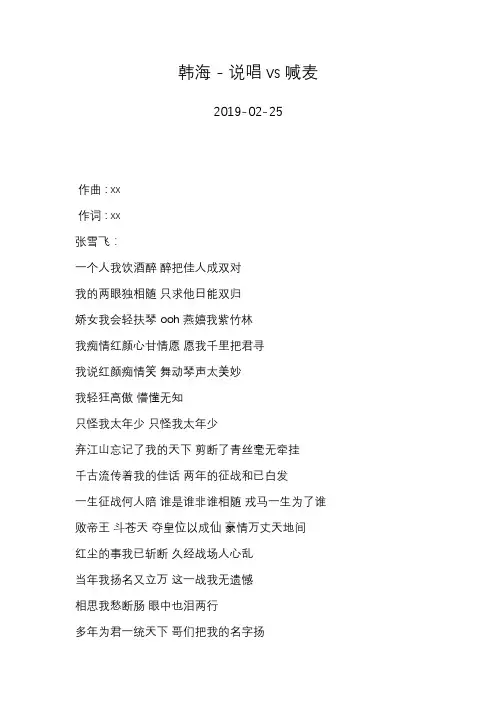张雪飞—韩海 - 说唱vs喊麦—歌词