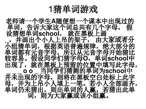 2英语课堂小游戏：英语单词游戏ppt版