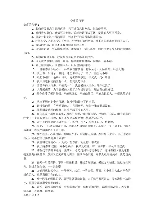 心疼的句子