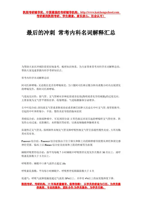 最后的冲刺 常考内科名词解释汇总