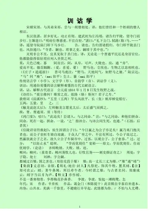 训诂学教案[1][1]