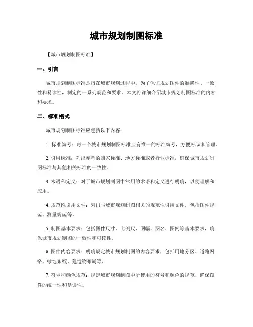 城市规划制图标准