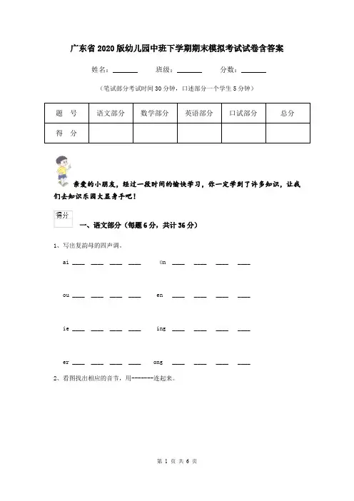 广东省2020版幼儿园中班下学期期末模拟考试试卷含答案