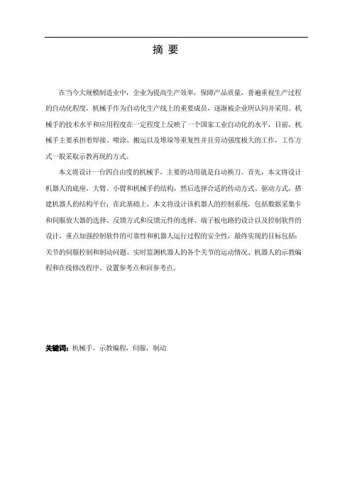 机械毕业设计1320数控卧式镗铣床换刀机械手设计