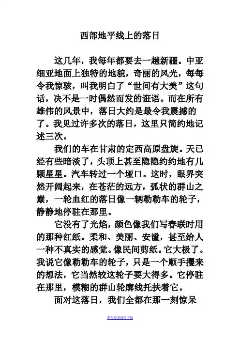 小学语文精编拓展阅读：西部地平线上的落日