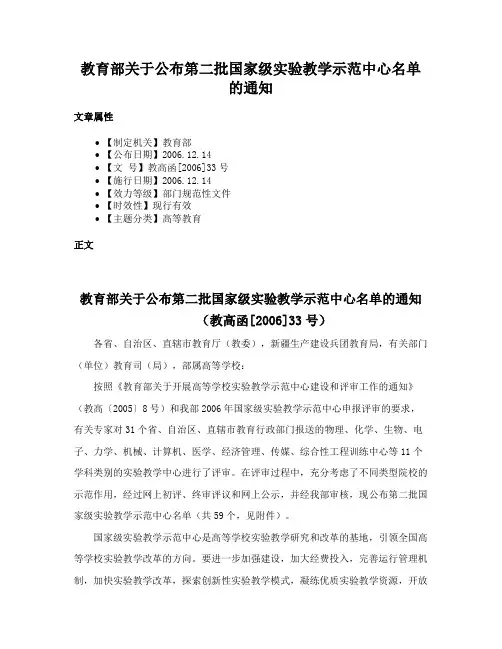 教育部关于公布第二批国家级实验教学示范中心名单的通知