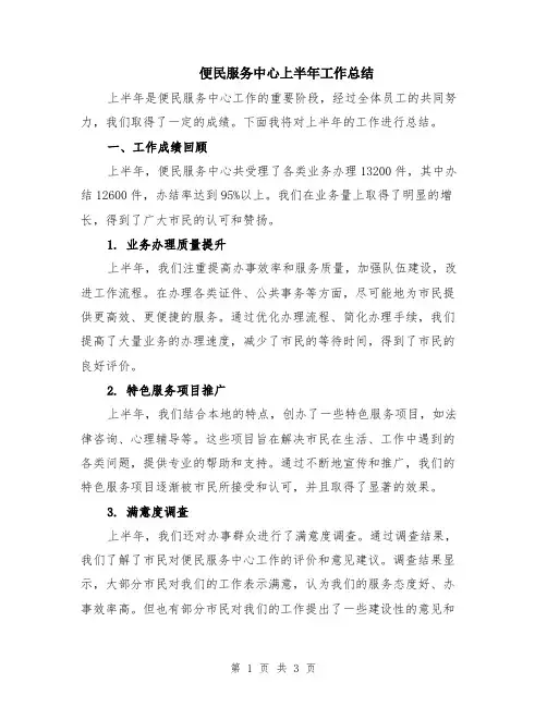 便民服务中心上半年工作总结