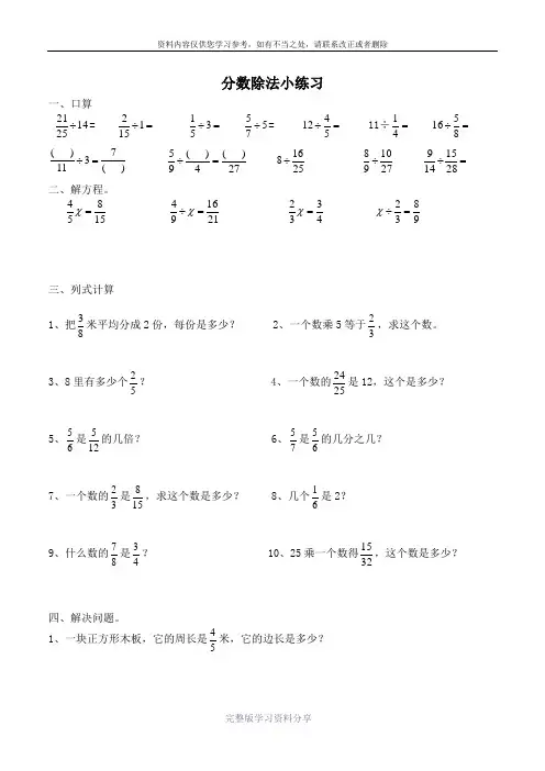 苏教版数学六年级上册分数除法练习题