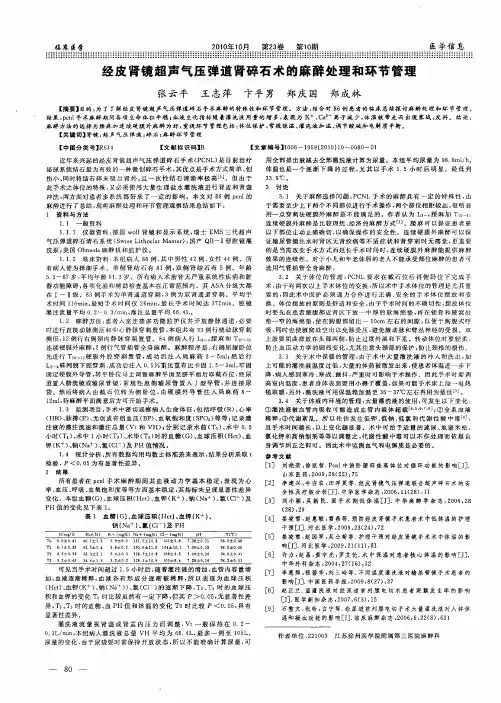 经皮肾镜超声气压弹道肾碎石术的麻醉处理和环节管理