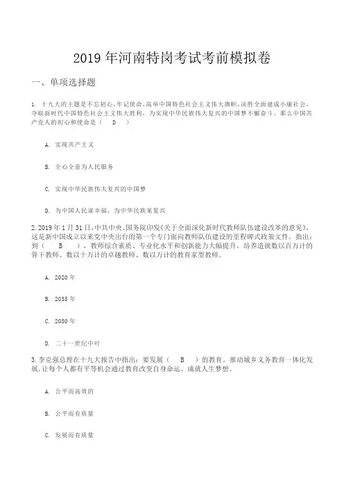 2019年河南特岗考试考前模拟卷含答案
