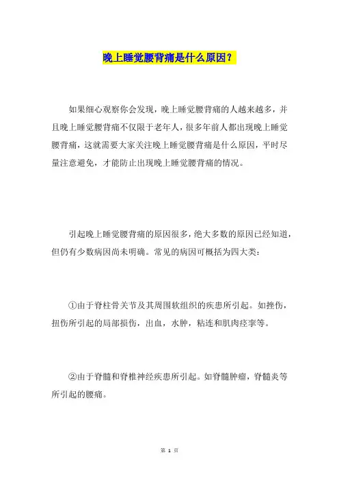 晚上睡觉腰背痛是什么原因？