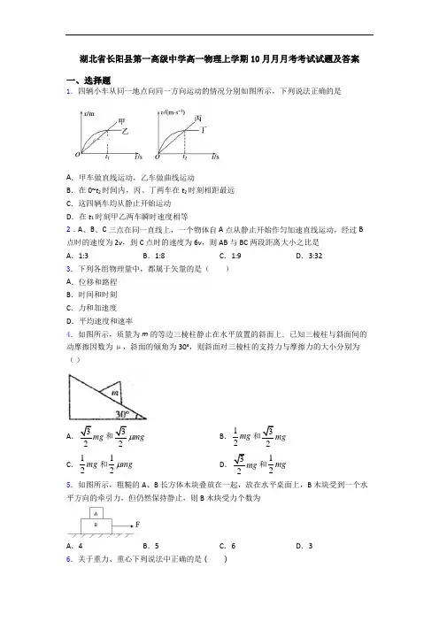 湖北省长阳县第一高级中学高一物理上学期10月月月考考试试题及答案