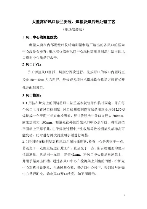 高炉风口法兰安装工艺方案