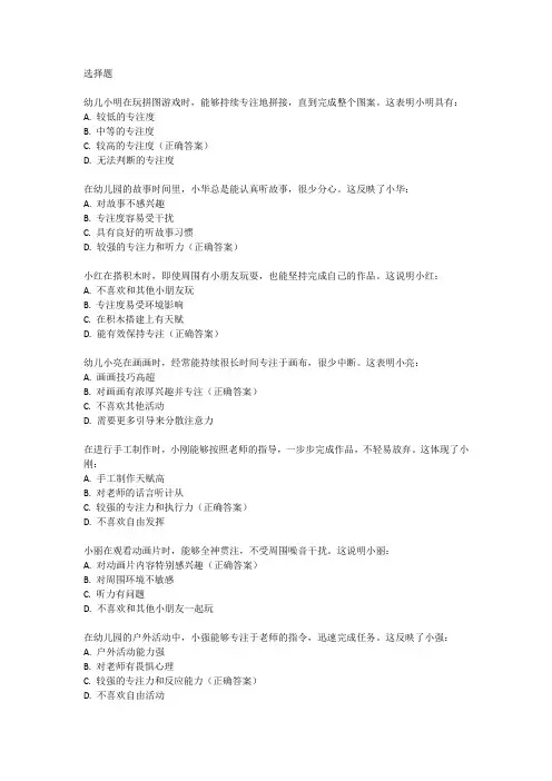 幼儿专注度题目