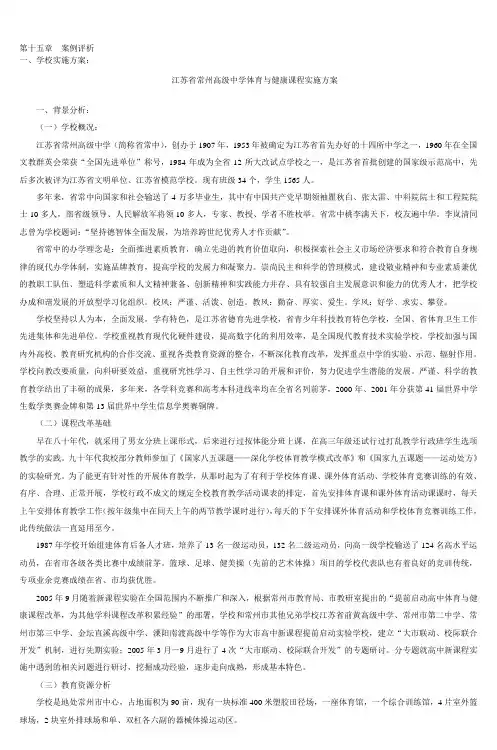 江苏省常州高级中学体育与健康课程实施方案