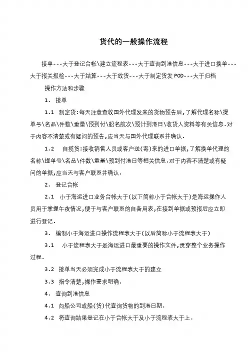 货代的一般操作流程