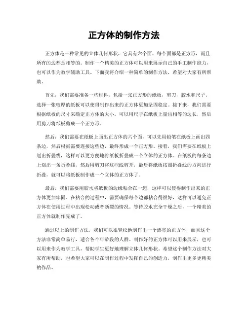 正方体的制作方法