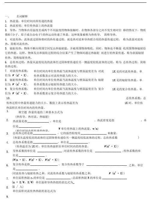 传热学试题库及相关参考答案