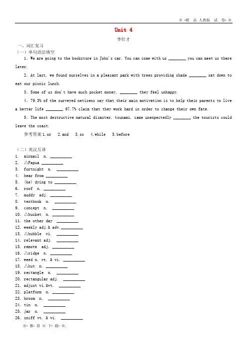 【人教版】2020高考英语词汇考查+题型练Unit4Sharing(含解析)新人教版选修7