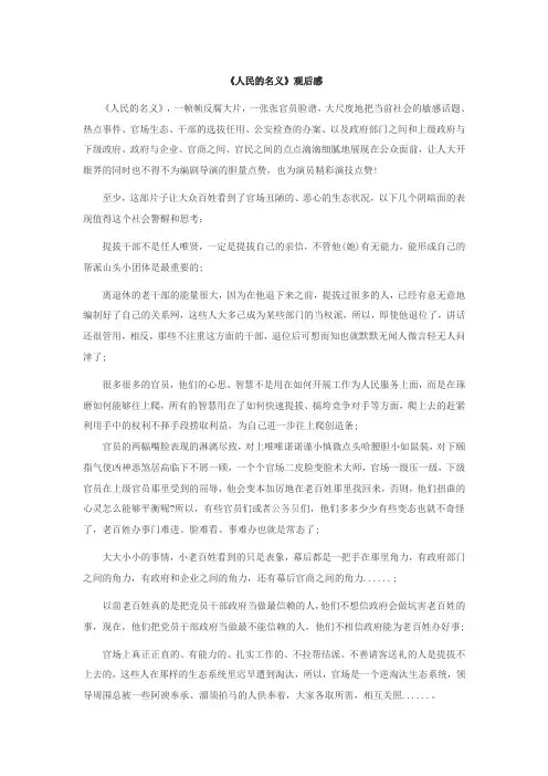 《人民的名义》观后感