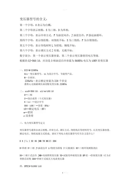 变压器型号含义大全
