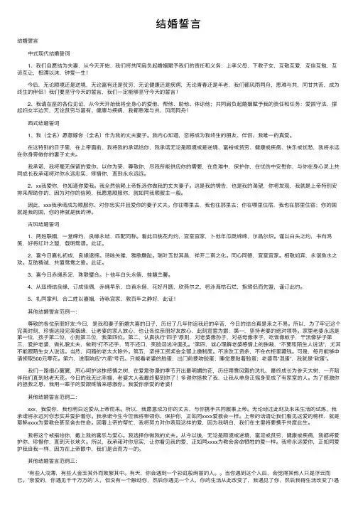 结婚誓言——精选推荐