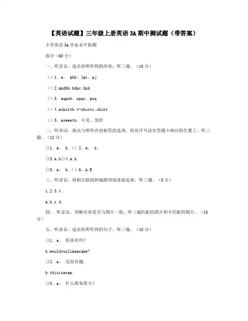 【英语试题】三年级上册英语3A期中测试题(带答案)