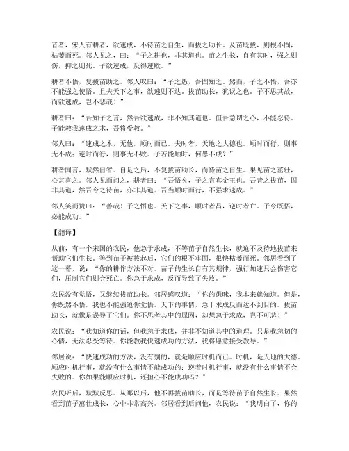 拔苗助长的文言文及翻译