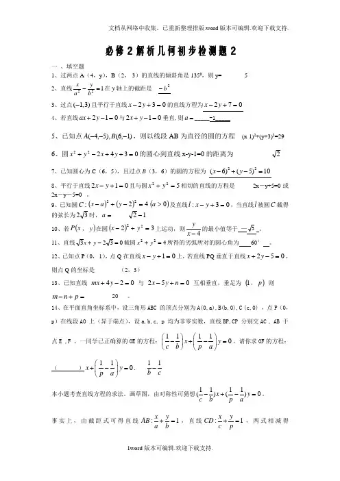 苏教版高中数学必修2单元测试第二章平面解析几何初步一