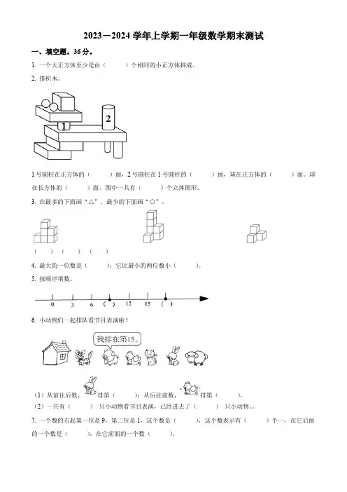 【人教版】数学一年级上册《期中检测试卷》含答案