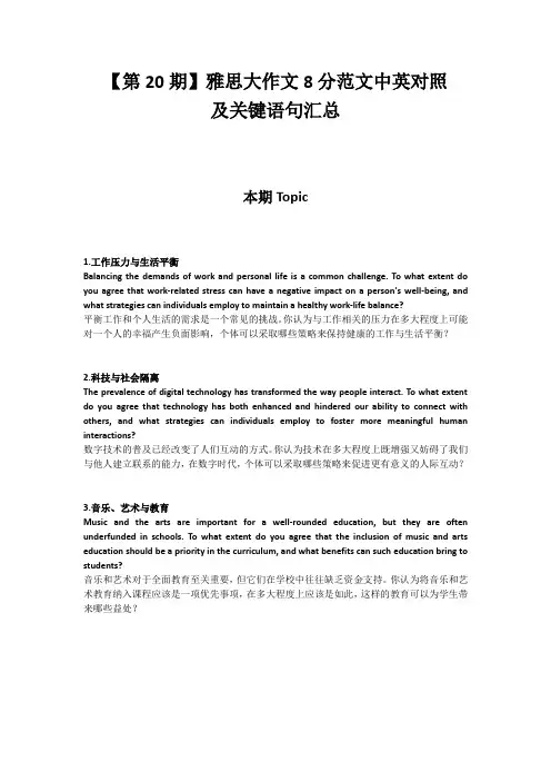 【第20期】雅思大作文8分范文中英对照及关键句型